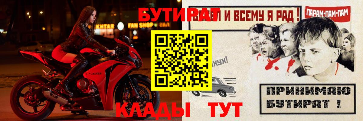 Бутират 99%  Вход с VPN  Рязань 