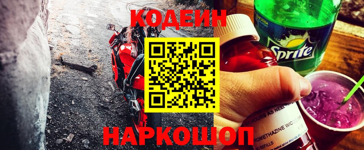 Кодеиновый сироп Lean напиток Lean (лин) Рязань