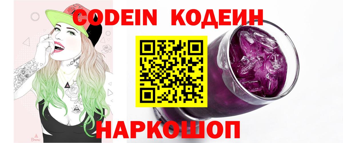 Рязань  Codein напиток Lean (лин)  Вход с VPN 
